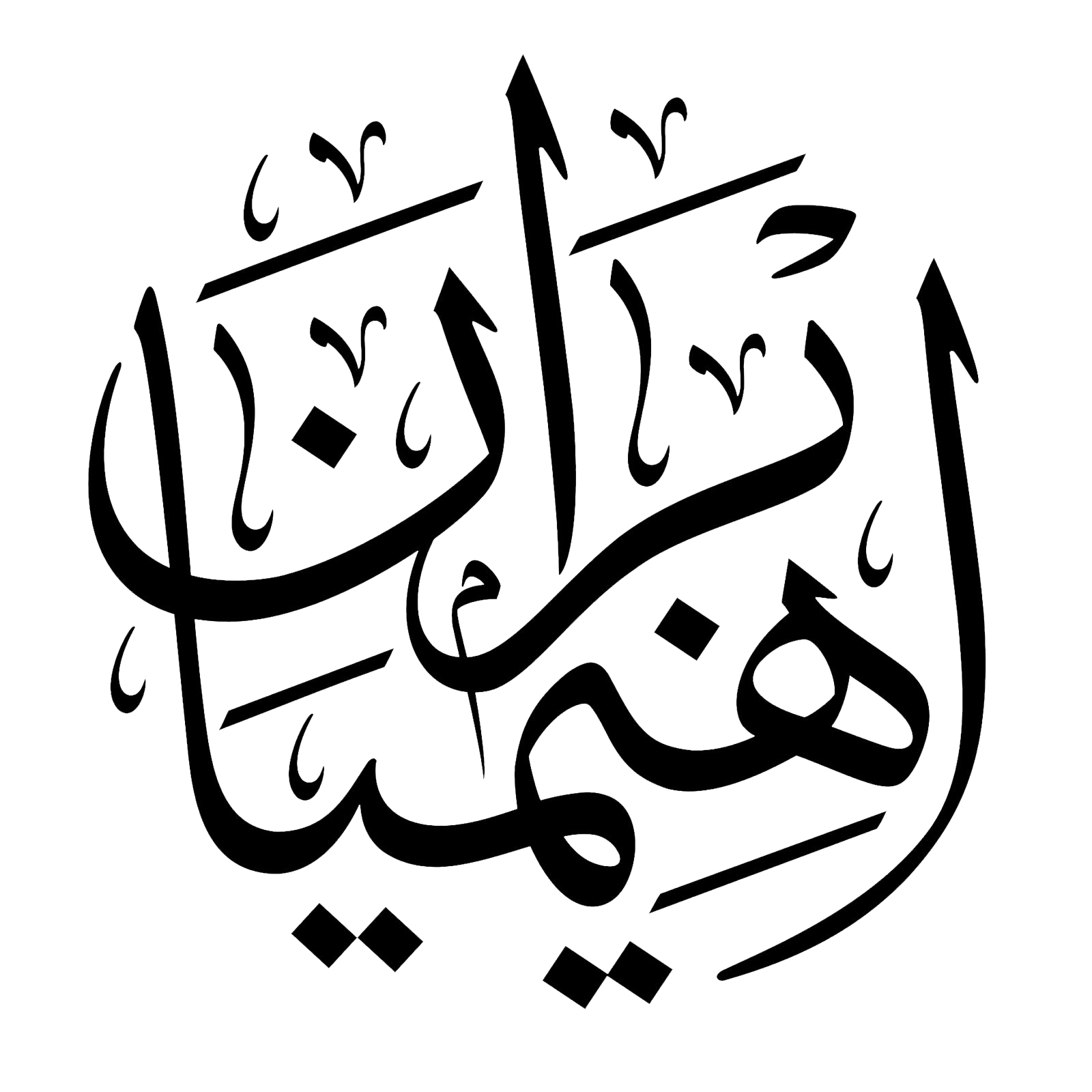 ابراهیمیان